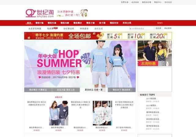 世纪淘情侣商城