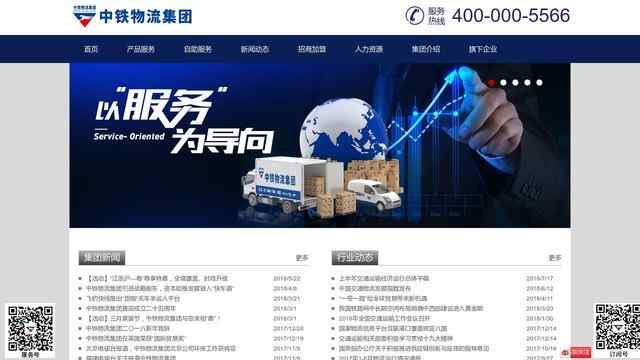 中铁物流