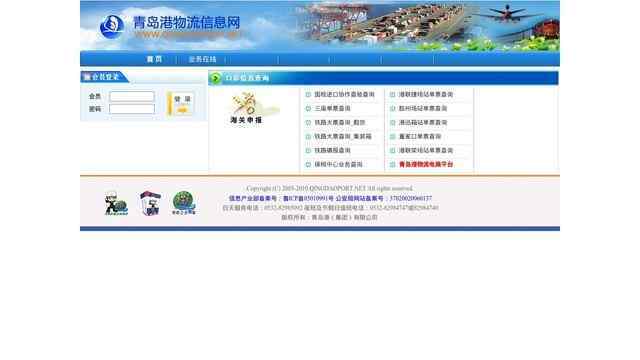 青岛港物流信息网