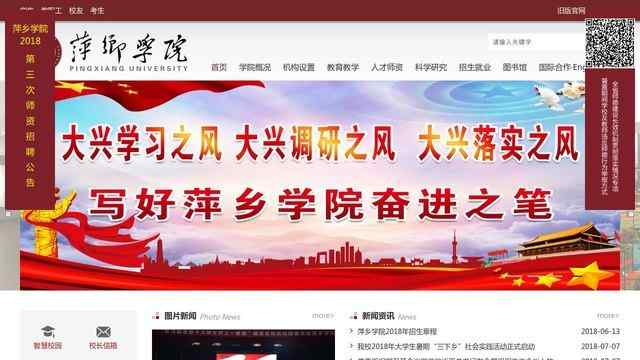 萍乡高等专科学校官网