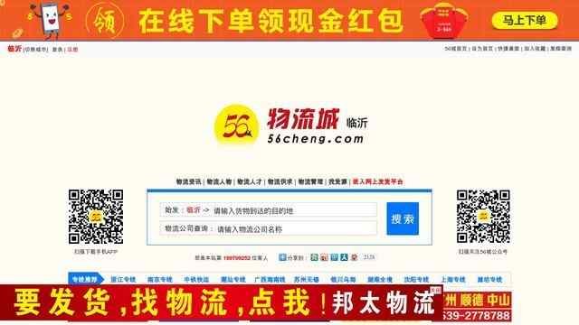 临沂物流网