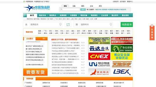 中国物流网