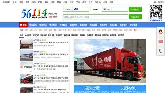 56114物流网
