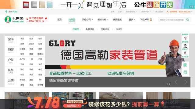 土巴兔装修效果图