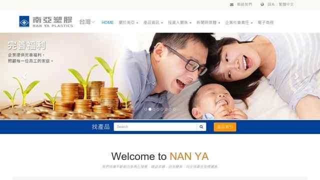 南亚塑胶