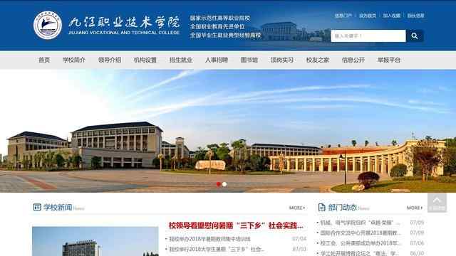 九江职业技术学院官网