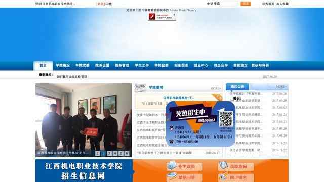 江西机电职业技术学院官网