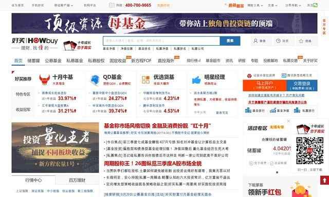 好买基金网