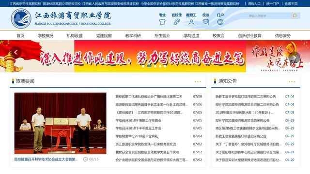 江西旅游商贸职业学院官网