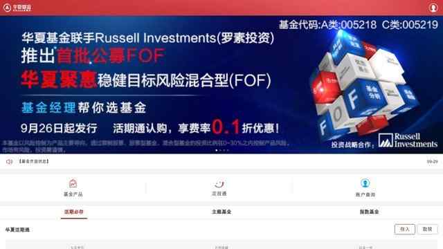 华夏基金网站