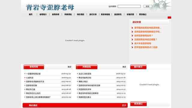 青岩寺歪脖老母