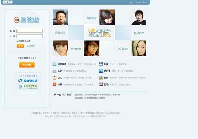 白社会网站,狐白社会！