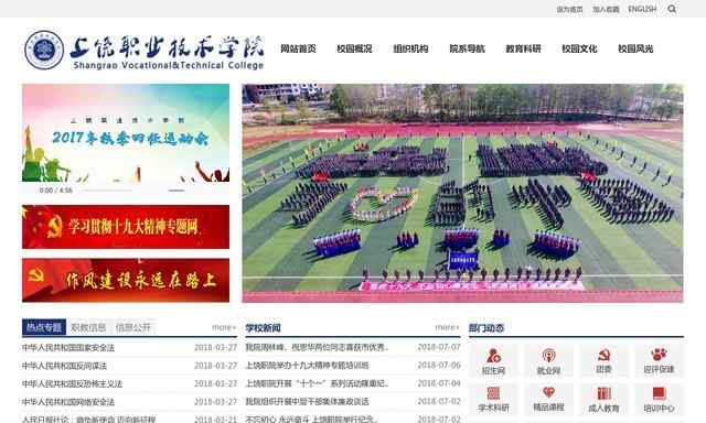 上饶职业技术学院官网