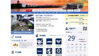 浙江天气网