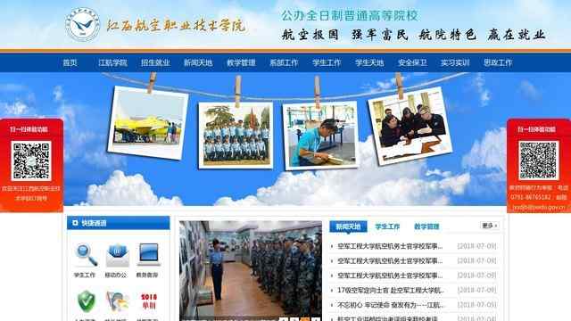 江西航空职业技术学院官网