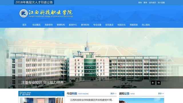 江西科技职业学院官网