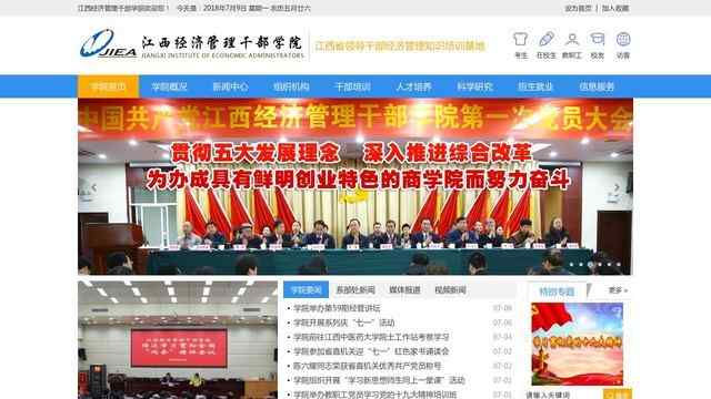 江西经济管理职业学院官网
