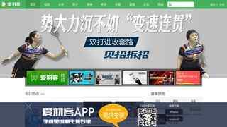 爱羽客羽毛球网