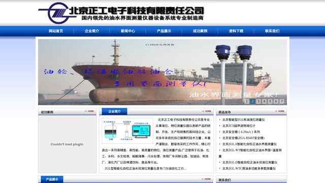 北京正工电子科技有限责任公司