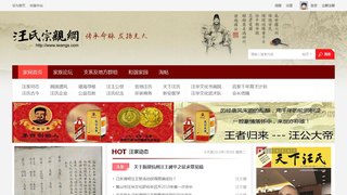 汪氏宗亲网