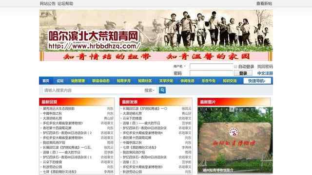 北大荒知青网