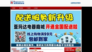 亚玛达电器网上商城