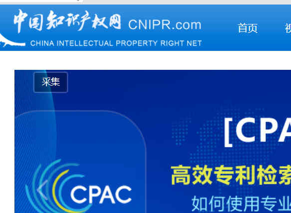 中国知识产权网