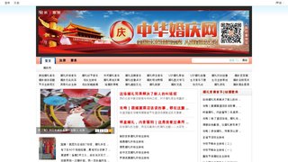 中华婚庆网