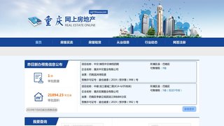 重庆网上房地产