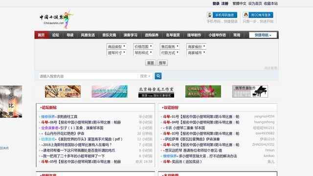 中国小提琴网