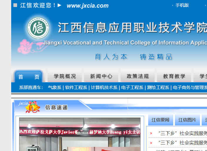 江西信息应用职业技术学院官网