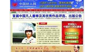 中国好人网