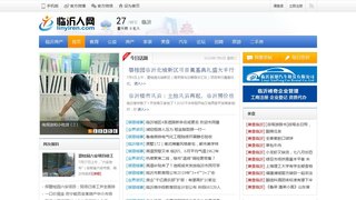 临沂人网