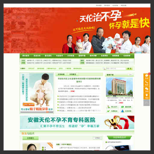 天伦不孕不育医院
