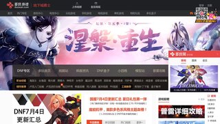 dnf多玩网