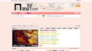 新鲜中文网