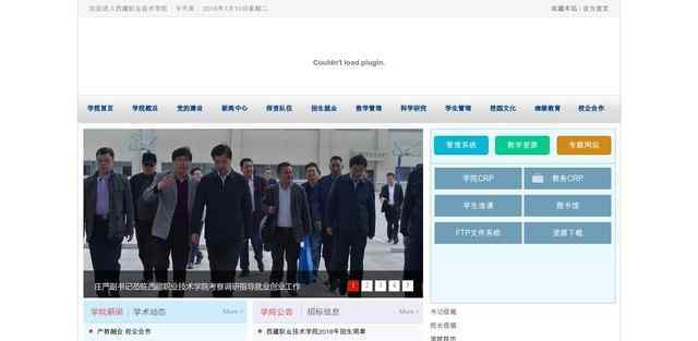 西藏职业技术学院官网