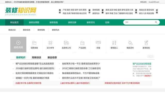装修知识网