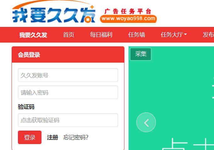 我要久久发广告任务网