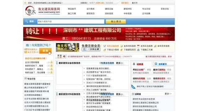 鲁文建筑服务网