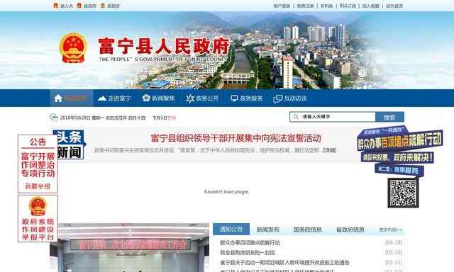 富宁政务网
