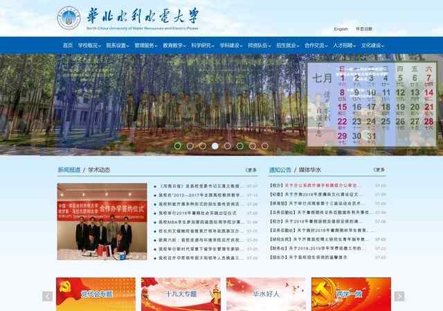 华北水利水电学院官网
