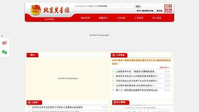 团市委网站