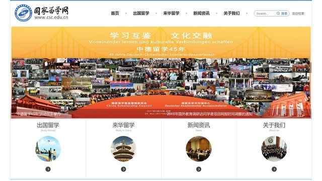 国家留学基金委网站