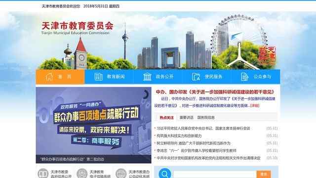 天津市教委网站