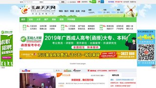 玉林天天网