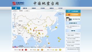 中国地震台网