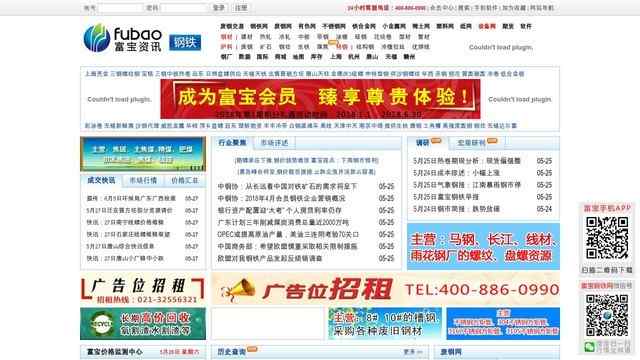 富宝钢铁网