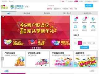 广州移动网上营业厅网