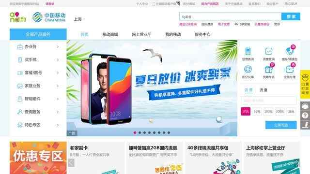 上海移动营业厅网上营业厅